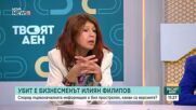 Престъпление и наказание и ще бъдат ли разкрити знаковите убийства у нас