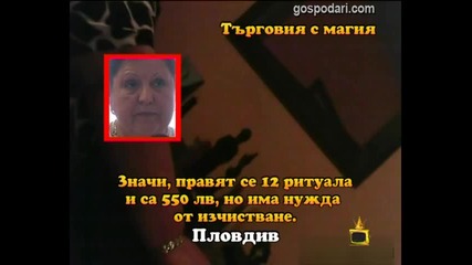 Търговия с магия 4