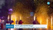 „Като две капки вода“ постави рекорд в българската телевизия с най-многобройния финал на шоу