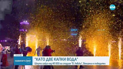 „Като две капки вода“ постави рекорд в българската телевизия с най-многобройния финал на шоу