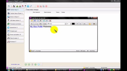 как да направим готин skype 