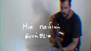 Giannis Simeonidis - Paramythia / Official Video 2018