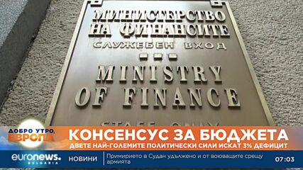 Служебният кабинет внася бюджета в парламента