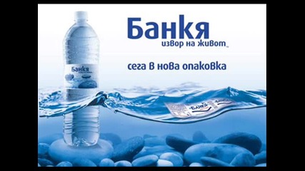 Банкя извор на живот 