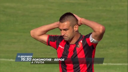 Футбол: Локомотив - Берое на 13 декември, неделя, директно по Diema Sport 2 HD