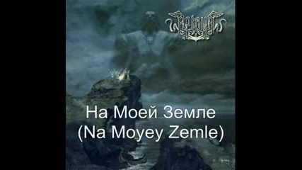Arkona - Гой, Роде, Гой! (goi, Rode, Goi!) [ Full Album 2009] pagan black metal