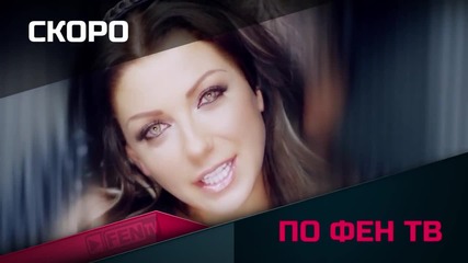 Емануела - Трий ме /teaser/