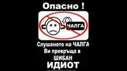 Анти Чалга