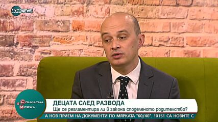 Ще се регламентира ли в закона споделеното родителство
