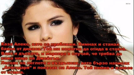 As Long As You Love Me- Шеста глава ( 2 част)