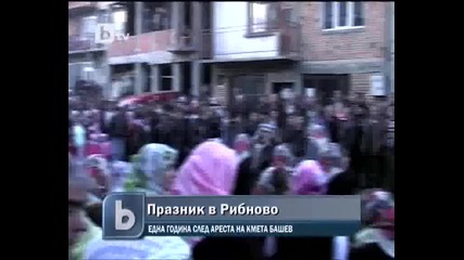 Празник в Рибново - btv новините 