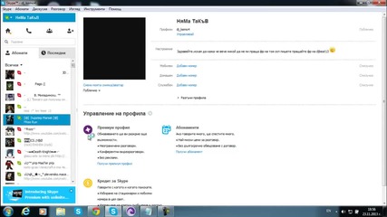 Skype:шега с Приятел