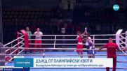 Дъжд от олимпийски квоти: силен ден за българските боксьори на Европейските игри