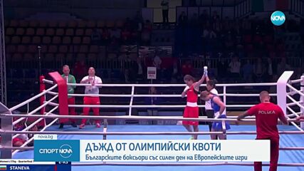 Дъжд от олимпийски квоти: силен ден за българските боксьори на Европейските игри