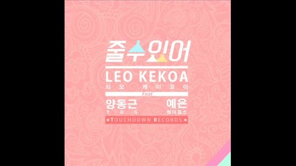Leo Kekoa - I Can Give feat. Wonder Girls Yeeun and Yang Dong Geun