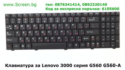 Оригинална клавиатура за Lenovo 3000 G560 от Screen.bg