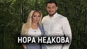 Нора Недкова: Кралицата на Hell's Kitchen | Кухнята след Ада Podcast