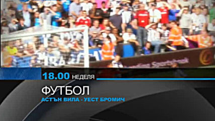 Реклама на Висша лига 2012-2013 на 30 Септември