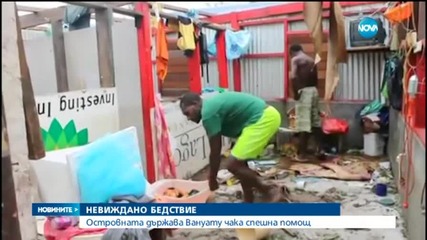 Жителите на Вануату чакат хуманитарна помощ