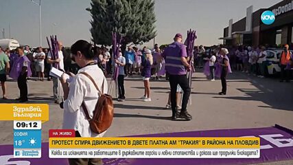 Служители на горски и ловни стопанства ще блокират магистрала „Тракия”