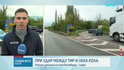 Петима души загинаха при тежка катастрофа край Ботевград