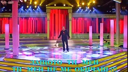 ® Бг Превод - Osman Hadzic - Ti Mene Ne Volis ®