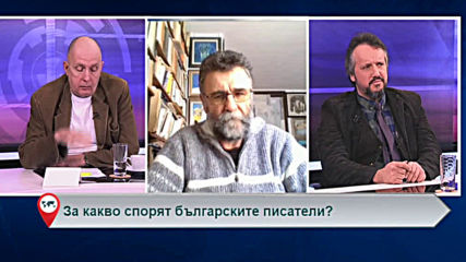 За какво спорят българските писатели?