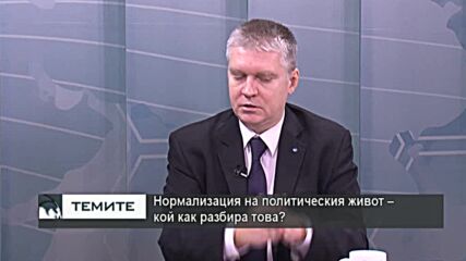 Комуникационните стратегии при парламентарния вот - печеливши и губещи