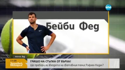 Опит за стъпка към върха!