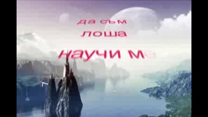 Za moje dobro + Бг превод Tanja Savic