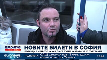Новите билети в София: Пътници в метрото искат да се върне картата за 10 пътувания