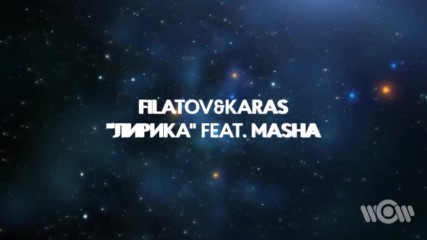 Filatov & Karas feat. Masha - Лирика (lyrics video)