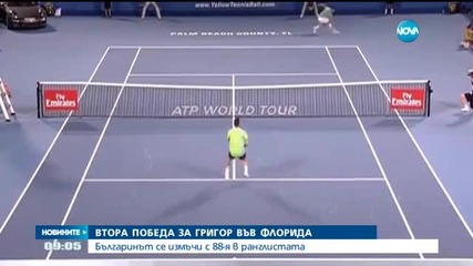 Втора победа за Григор Димитров на турнира във Флорида