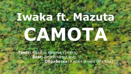Iwaka ft. Mazuta - Самота