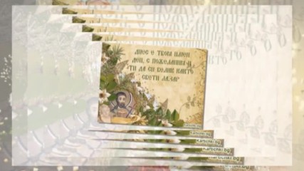 Лазарица Е