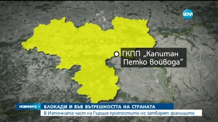 Национална стачка парализира Гърция, границата ни - блокирана (ОБЗОР) - Димитър Иванов