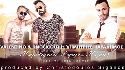 Valentino Knock Out ft.dimitris Karadimos-pare _ The Official Remix 2015
