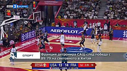 Франция детронира САЩ след победа с 89:79 на световното в Китай