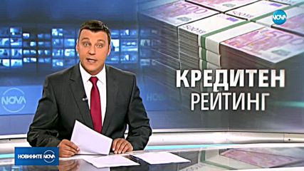 S&P повиши кредитния рейтинг на България от стабилен на положителен