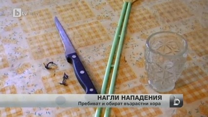 Серия от брутални нападения на възрастни хора