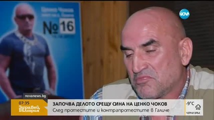 Започва делото срещу сина на Ценко Чоков