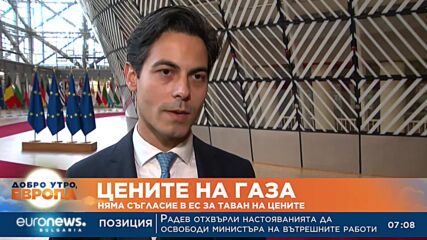 Без споразумение в ЕС за таван на цената на руския газ