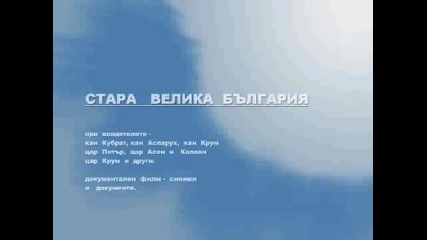 Стара Велика България