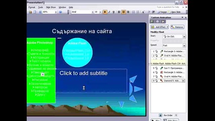 Microsoft Office уроци - Powerpoint - Научете Powerpoint - Урок 2