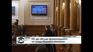 Депутатите продължават работата по Изборния кодекс (видео)