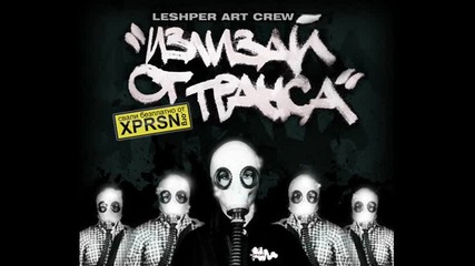 Leshper Art Crew - Izlizai ot transa 