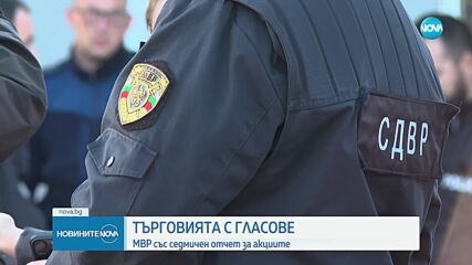 Търговията с гласове: МВР със седмичен отчет за акциите