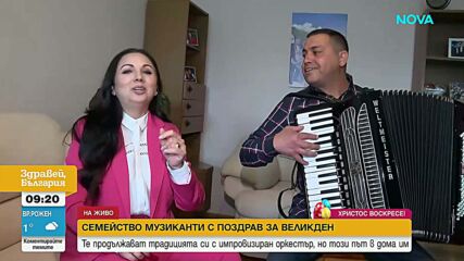 Специален музикален поздрав: Семейна музикално-танцова формация „7/8“ с авторска песен за Великден
