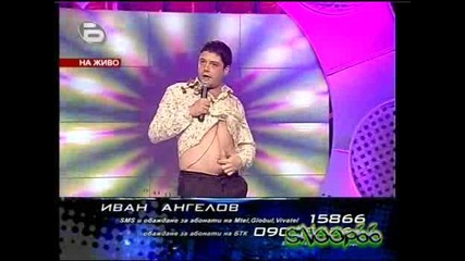 Music Idol 2 - Изпълнението На Иван песента Къде си Батко Good Quality 31.03.2008