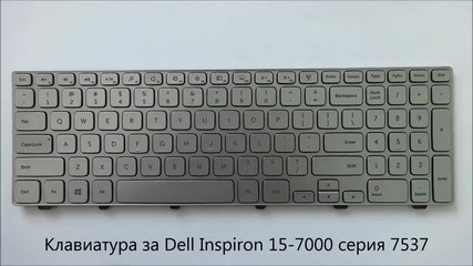 Нова клавиатура за Dell Inspiron 15-7000 серия 7537 от Screen.bg